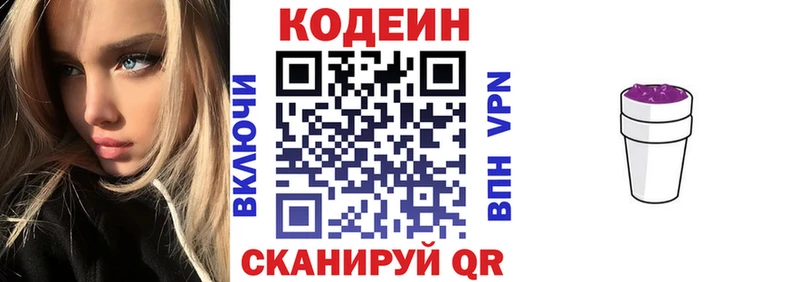 Codein напиток Lean (лин)  дарнет шоп  Кукмор 